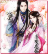 冰泪半笺花香头像.jpg