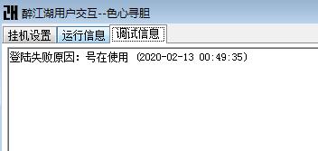 停留开始登录提示.jpg