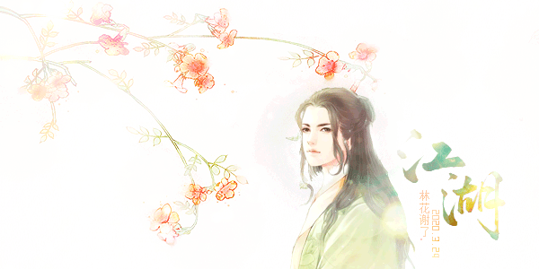 2020.3.24林花谢了.gif