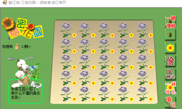 满园花.png