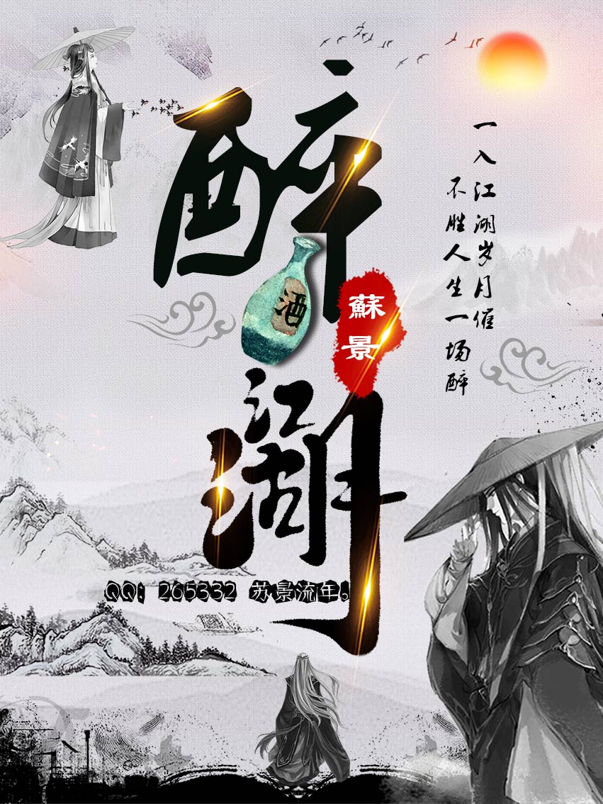 惜缘江湖_苏景.jpg