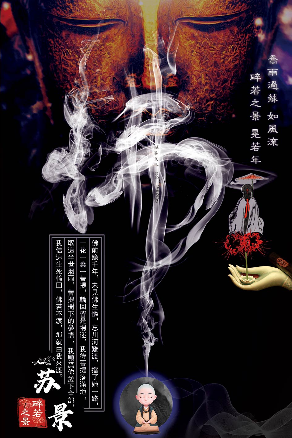 惜缘江湖_彼岸花开.jpg