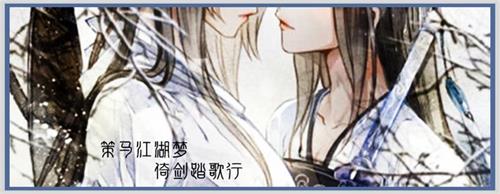 惜缘江湖流沙论坛签名2.jpg
