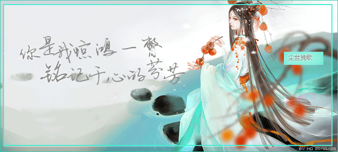 尘世挽歌.gif