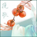 挽歌头像.jpg