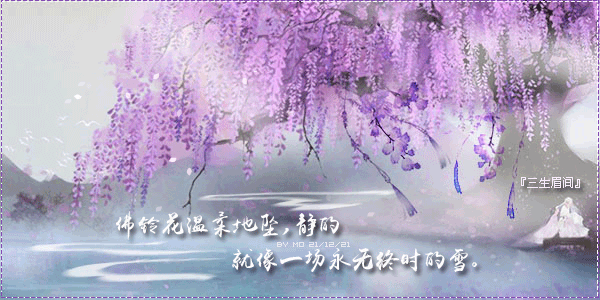 三生眉间.gif
