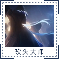 诈尸头像.jpg