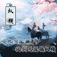 纵横.gif