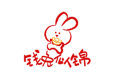 钱兔似锦.gif
