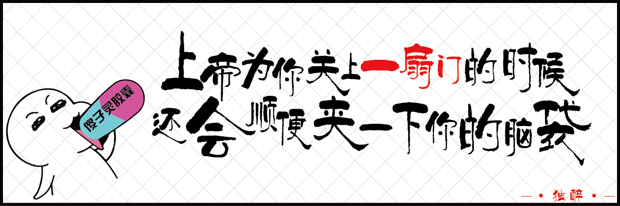 12 上帝关门_画板 1.png