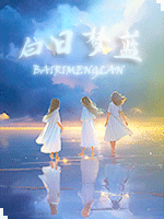白日梦蓝.gif