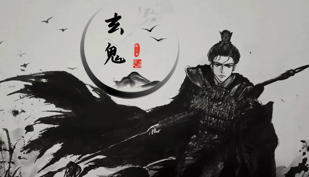玄鬼200.jpg