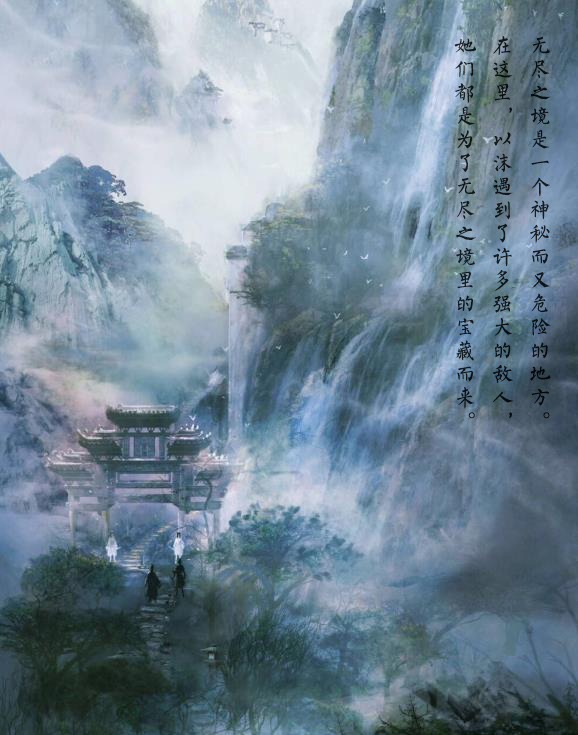 无尽之境.jpg