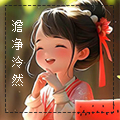 澹.jpg