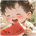 传说头像.jpg