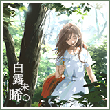 白露未晞论坛头像.jpg