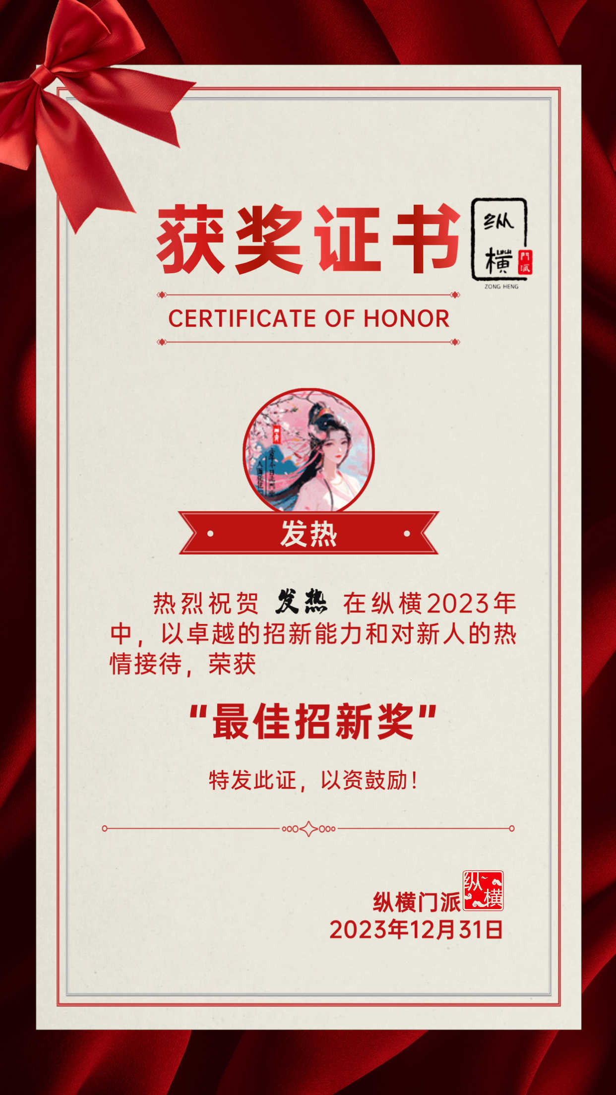 【盖章】最佳招新发热.jpeg