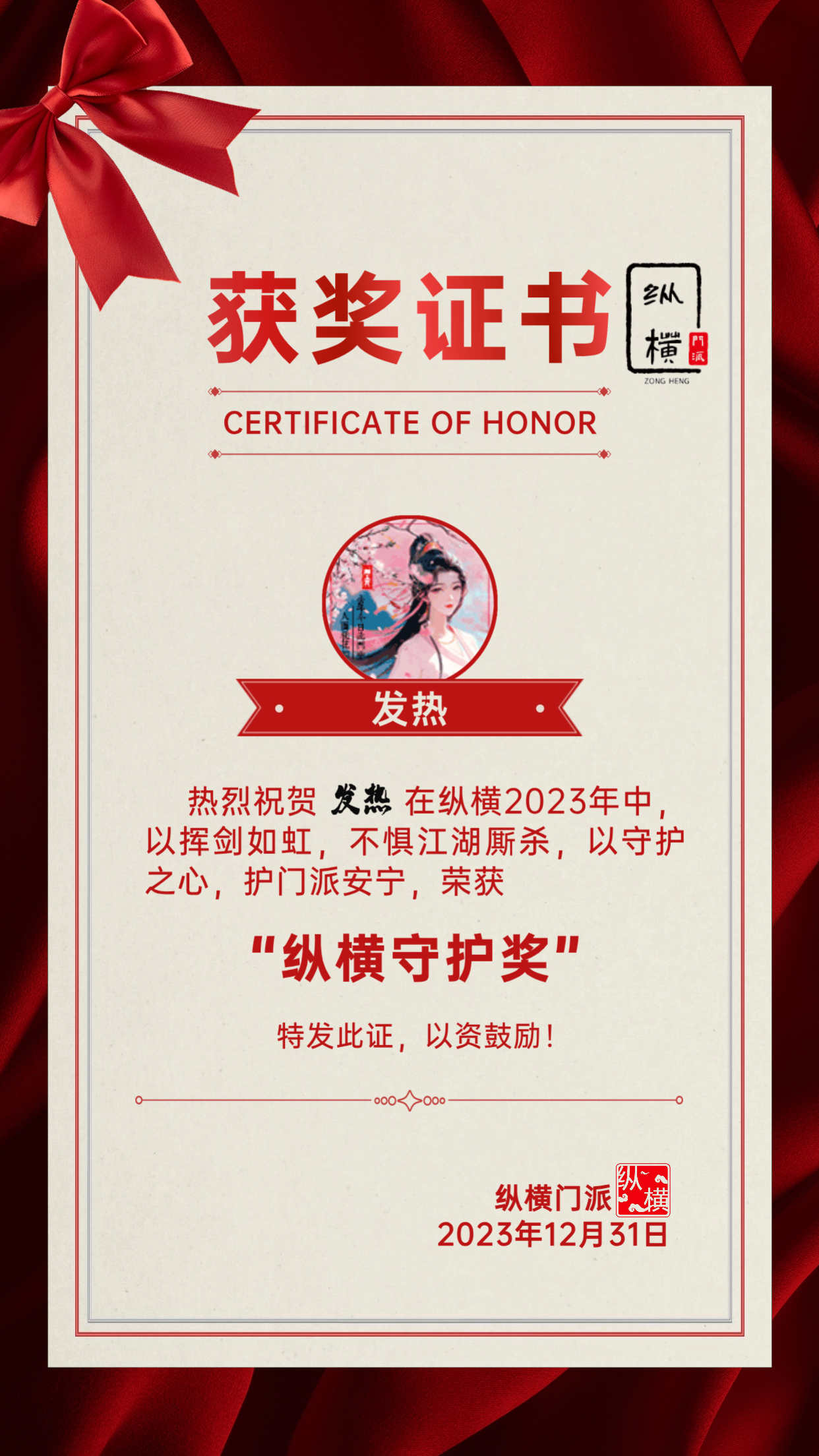 【盖章】纵横守护发热.jpeg