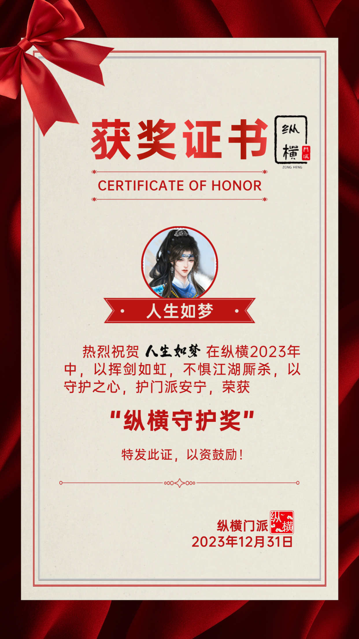 【盖章】纵横守护人生如梦.jpeg