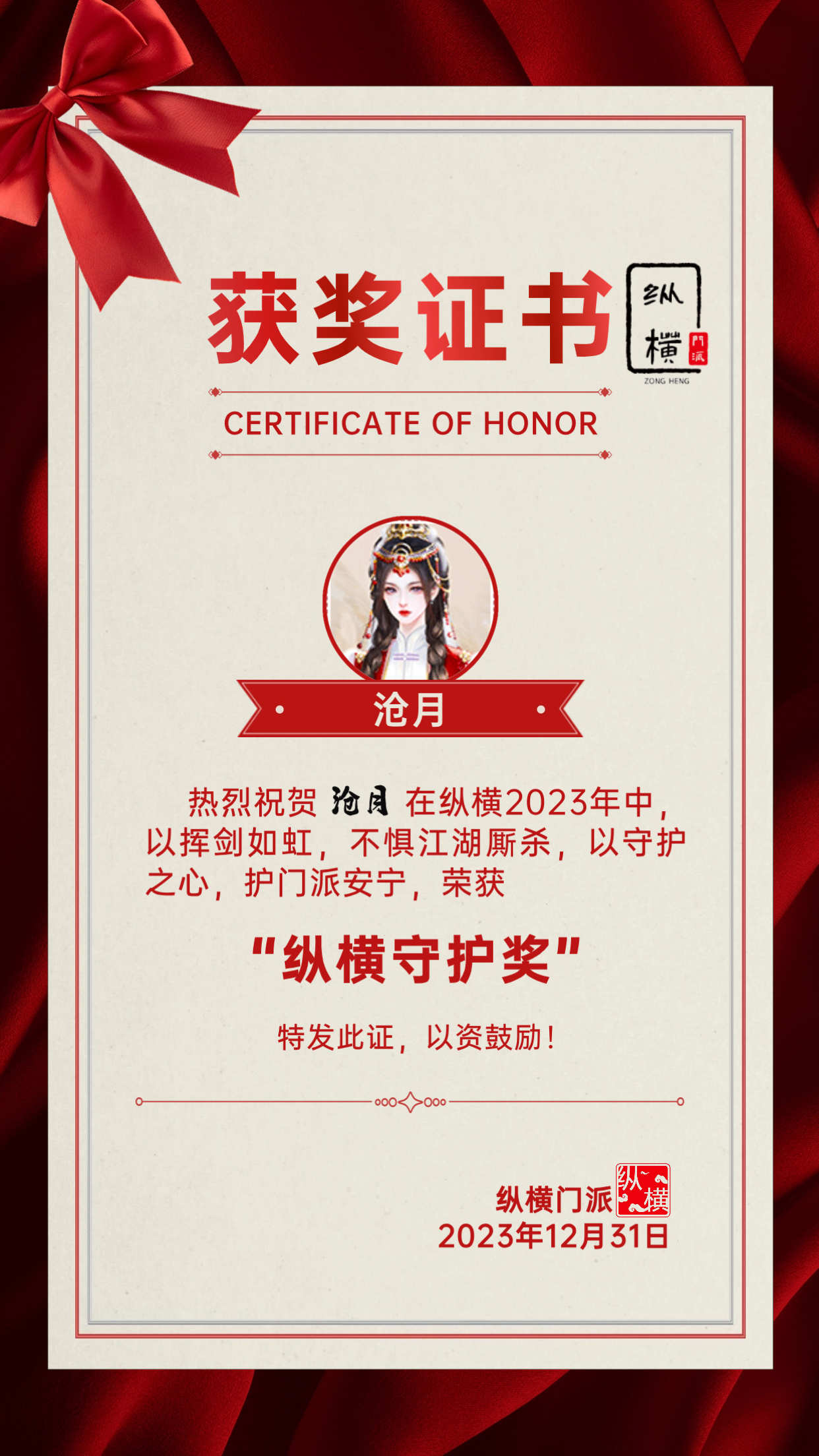 【盖章】纵横守护沧月.jpeg