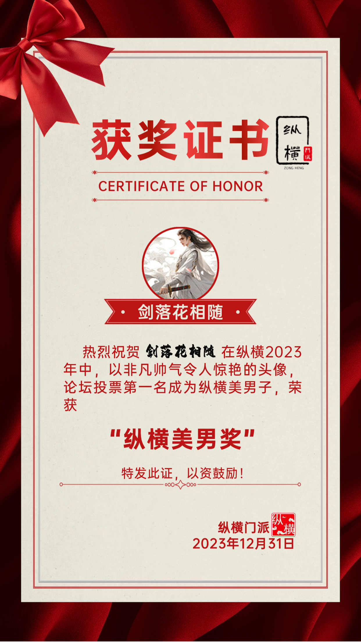 【盖章】纵横美男剑落花相随.jpeg