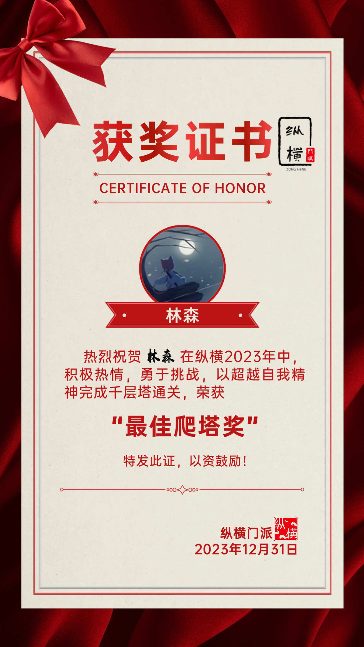 【盖章】最佳爬塔林森.jpeg