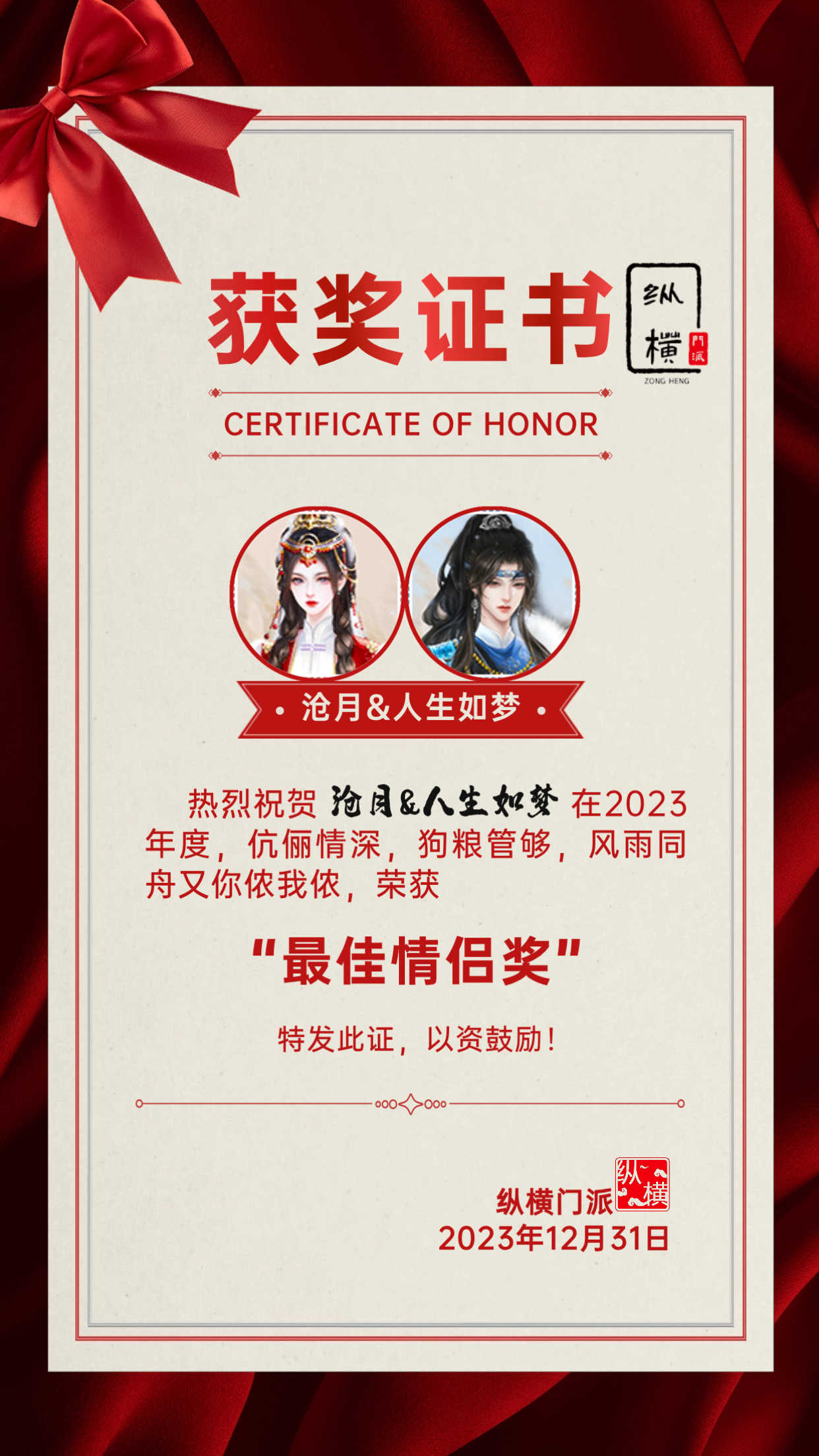 【盖章】最佳情侣沧月人生如梦 (1).jpeg