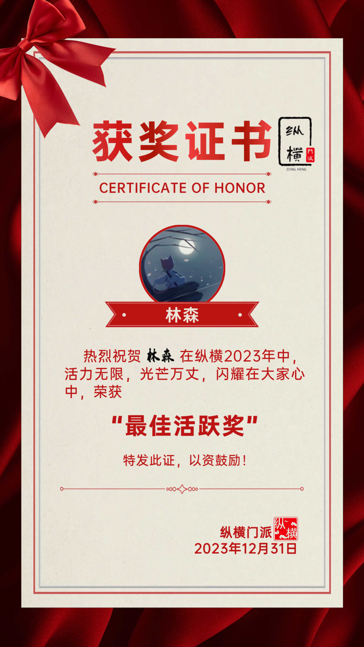 【盖章】最佳活跃林森.jpeg