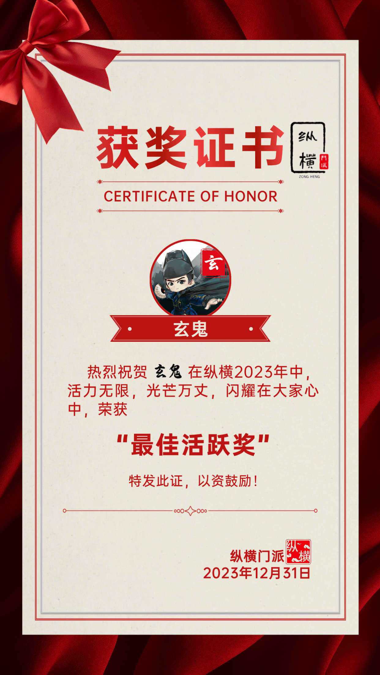 【盖章】最佳活跃玄鬼.jpeg