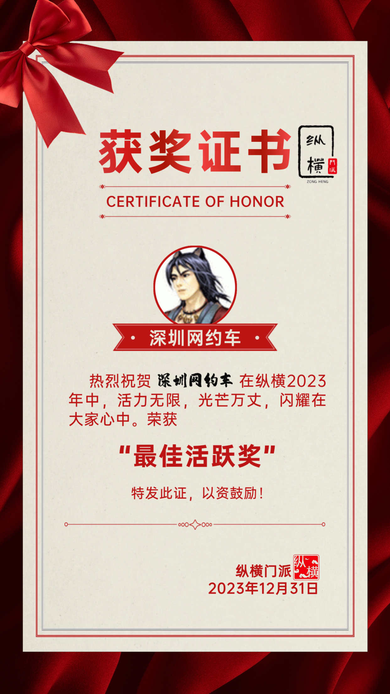 【盖章】最佳活跃深圳网约车.jpeg