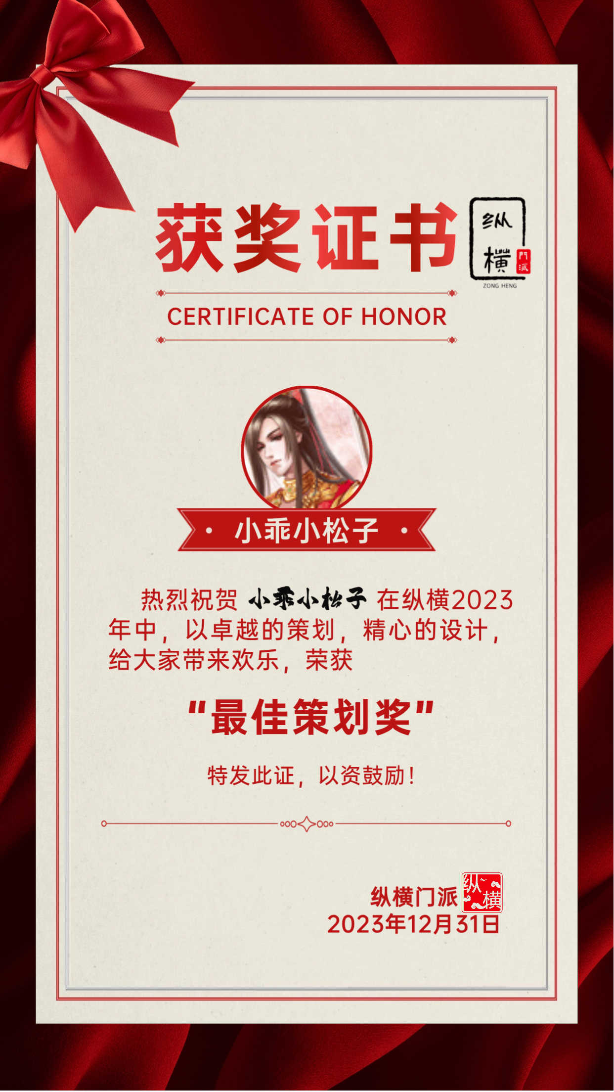 【盖章】最佳策划奖小乖小松子.jpeg