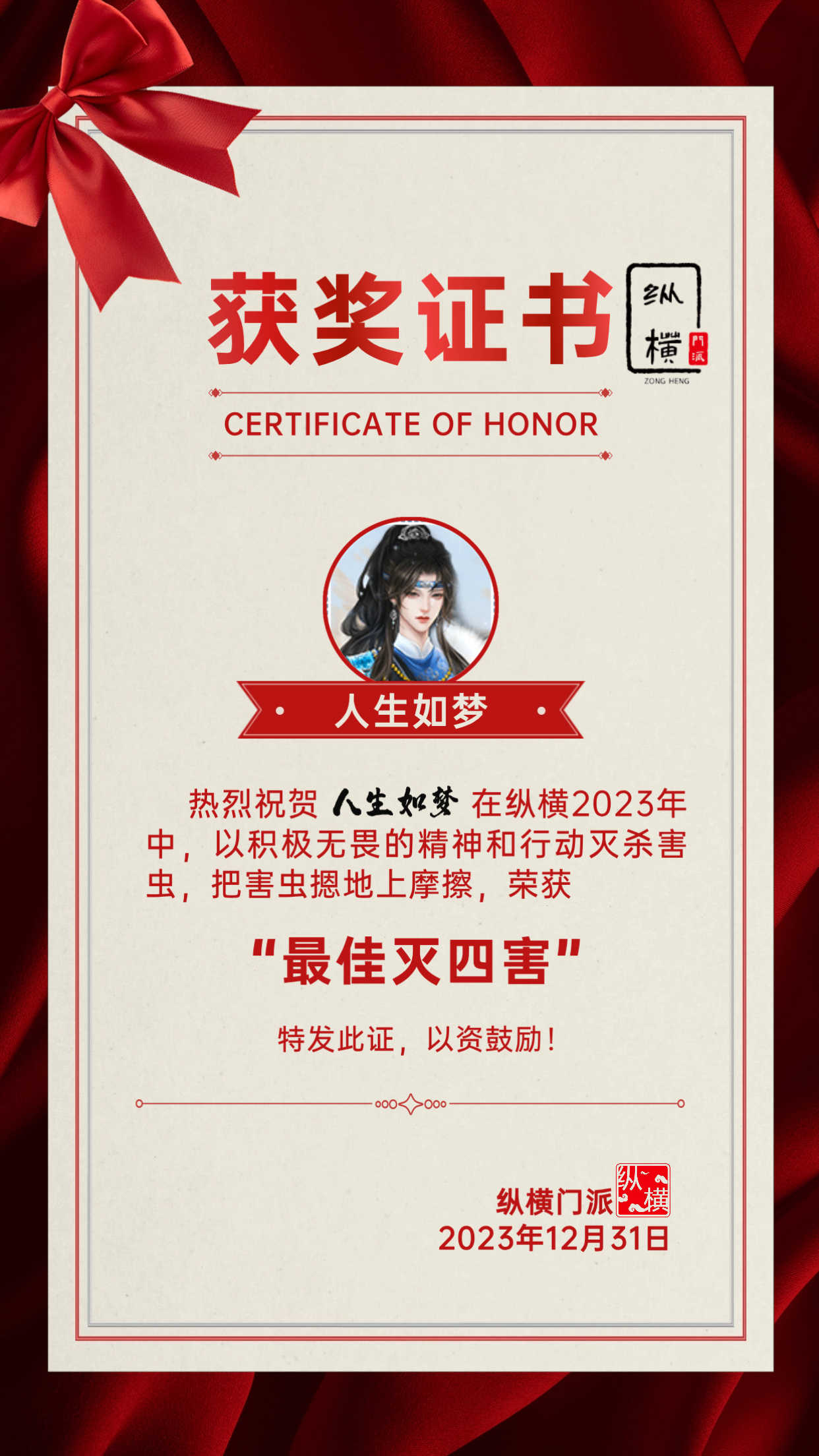 【盖章】最佳灭四害人生如梦.jpeg