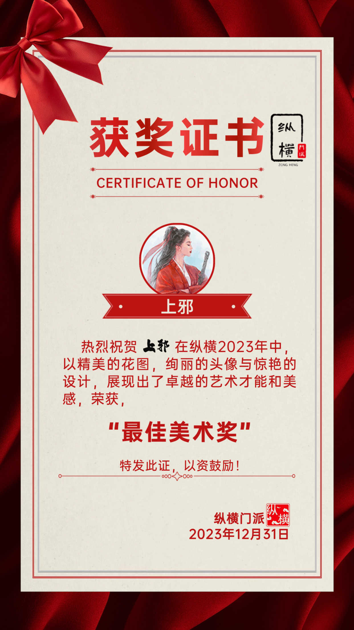 【盖章】最佳美术奖上邪.jpeg