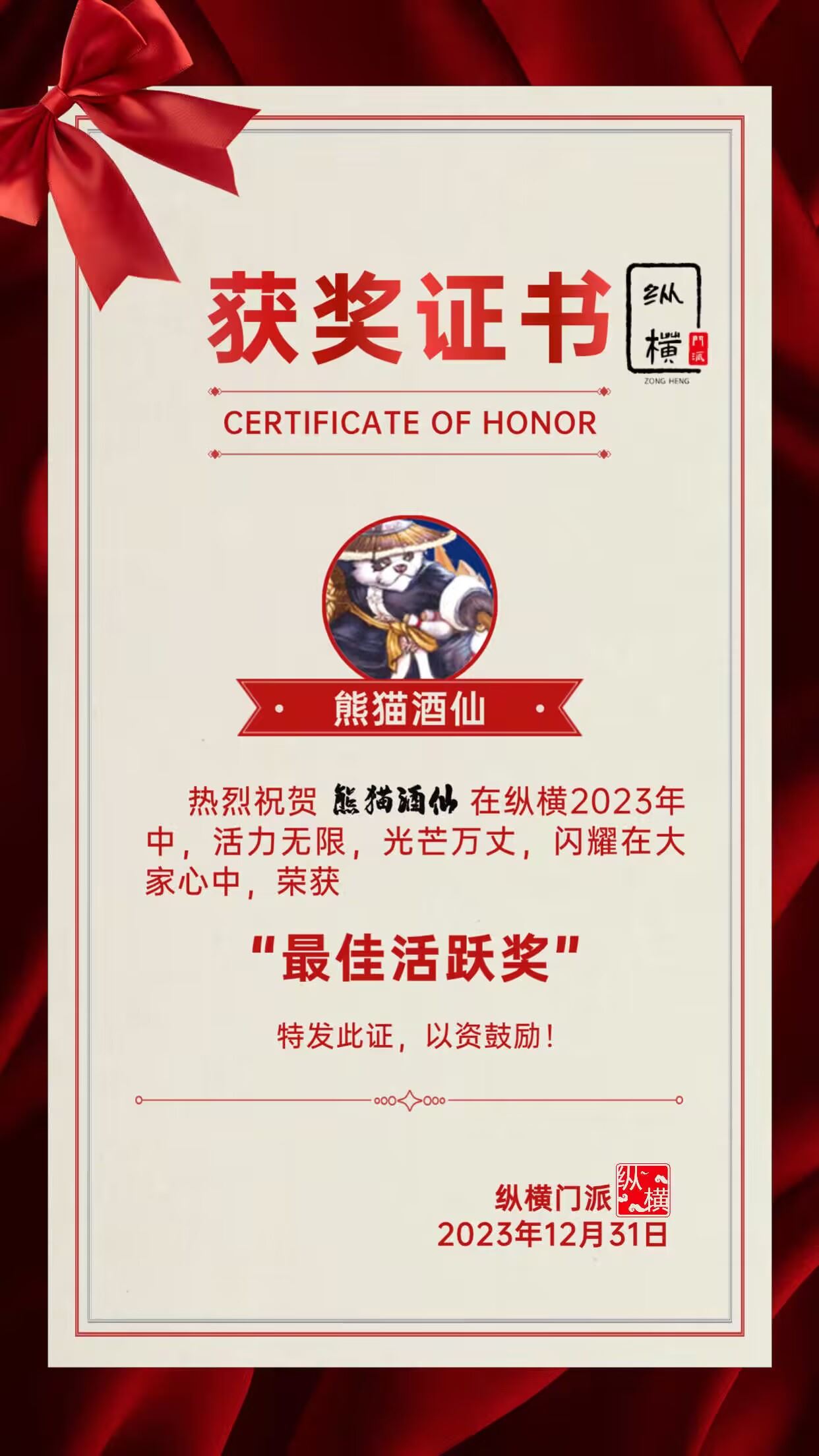 最佳活跃奖.jpg
