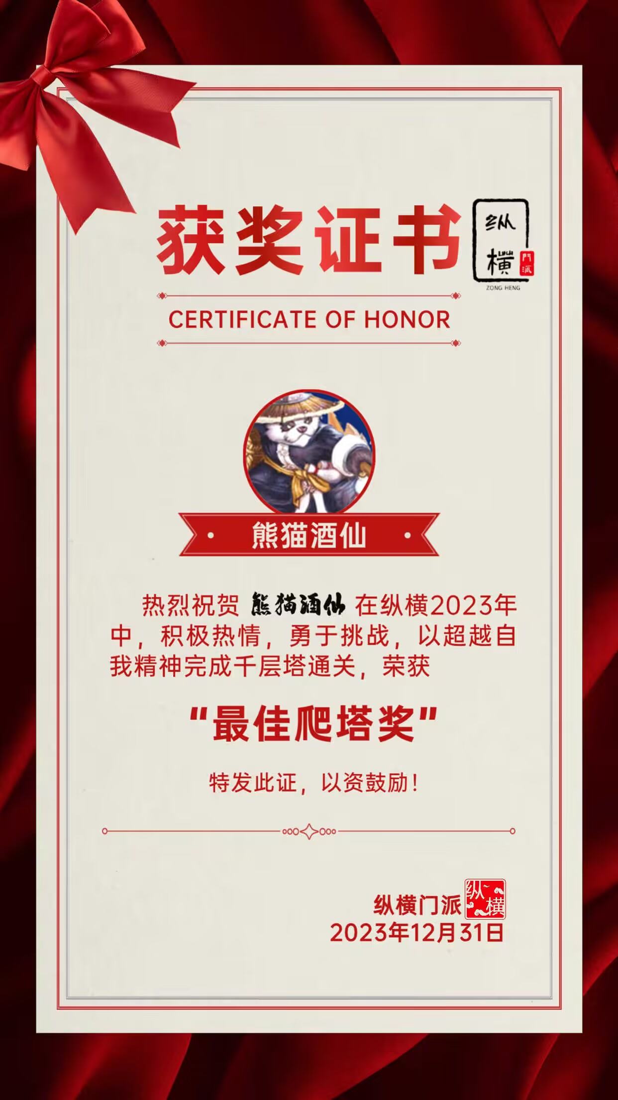 最佳爬塔奖.jpg