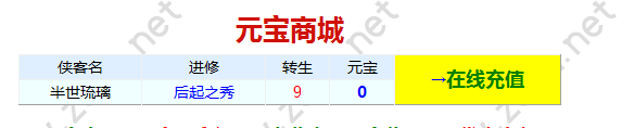 半世琉璃的元宝商城 - 副本.png