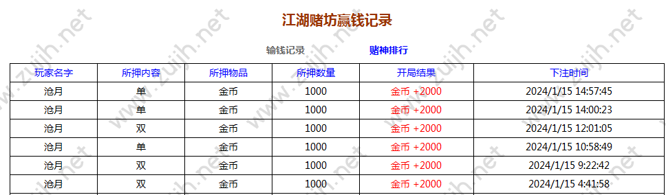 单双6连胜.png
