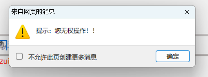 您无权操作.png