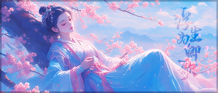 2024.4.22 17：14惜缘江湖论坛月汐绯染签名_看图王.jpg
