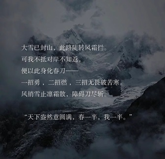 我以此身化春刀.jpg