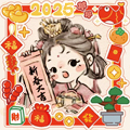 道友的新年-安生头像.jpg