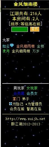 金风细雨楼,聊天房间